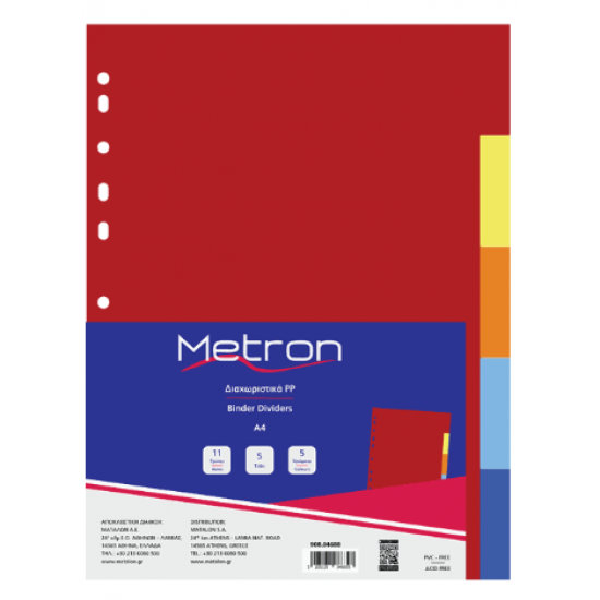 METRON ΔΙΑΧΩΡΙΣΤΙΚΑ 5 ΧΡΩΜΑΤΩΝ ΠΛΑΣΤΙΚΑ Α4